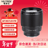 唯卓仕85mm F1.8二代索尼口全画幅自动对焦镜头适用于FE卡口A7M4/M3微单相机中远摄大光圈人像定焦镜头 AF 85mm F1.8 II FE（索尼口） 官方标配