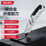 得力（deli）重型锌合金可折叠割刀电工剥皮美工刀壁纸刀开箱刀快递刀赠刀片灰