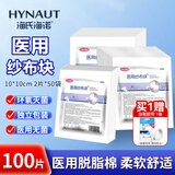 海氏海诺无菌医用外科纱布块 换药包脱脂棉纱布网绷带10*10cm 2片*50袋
