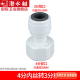 潜水艇（Submarine） 下水管配件厨房菜盆下水管配件下水管CSQ-1C/CSQ-2C洗菜盆配件 22.内丝4分转3分前置接头