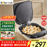 小熊（Bear）电饼铛 家用煎烤机双面加热 双盘可拆洗三明治早餐机煎饼锅36mm加深烙饼锅 折叠防烫把手DBC-E17L2