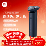 米家电动剃须刀S101小米刮胡刀18刀快速剃净双环刀网防夹须1.5小时快充 暮光蓝 生日礼物