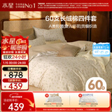 水星家纺四件套床上60支长绒棉纯棉100%a类床单被套高端轻奢高级感双人加大1.8m床鎏金碎蕊