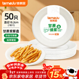 特美居（temeiju）7英寸一次性盘子蛋糕纸盘碟加厚可降解餐盘户外餐具50只装18.2cm