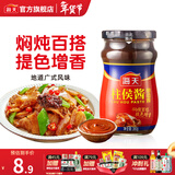 海天柱侯酱炒菜炖肉烧烤火锅底料蘸料家用商用大桶餐饮装调料酱调味品 柱侯酱380g*1瓶
