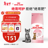 皇家绝育幼猫粮 KS34 通用粮 6-12月 2KG
