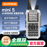 宝锋（BAOFENG）MINI-5 对讲机 5R升级款UV双段全段蓝牙调频一键对频 航空频318户外自驾酒店迷你对讲机（冰魄银）