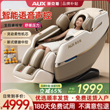 奥克斯（AUX）按摩椅家用太空舱2025全身全自动多功能零重力十大品牌电动智能按摩沙发生日礼物实用送爸爸妈妈 至尊升级款丨智能语音 便捷中控 定制摇摆模式