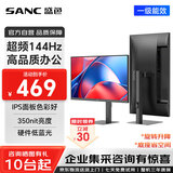 SANC 盛色23.8英寸办公显示器旋转升降 144Hz超频  硬件低蓝光一级能效 IPS面板 可壁挂电脑屏幕OF24TC