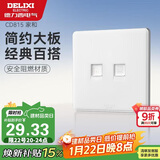 德力西(DELIXI)开关插座面板 CD815系列 电话电脑插座 QSE86T2T8