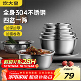 炊大皇304不锈钢盆筛五件套 加厚洗菜盆和面盆调料腌肉盆米筛五个组合装