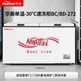 华美冰柜商用 大容量卧式速冻冷柜 冻柜 家用冷藏冷冻两用保鲜柜冰箱 372/全铜制冷微霜抑菌 节能省电 减霜90%+加厚发泡+零下30度速冷