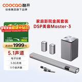 酷开（coocaa）创维Master-3电视音响套装 蓝牙5.1声道 家庭KTV电视回音壁 智能3D环绕音箱 家用高音质卡拉OK影院