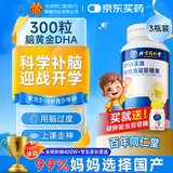 同仁堂朕皇dha学生补充脑青少年6-18岁补脑增强记忆力藻油核桃油鱼肝油