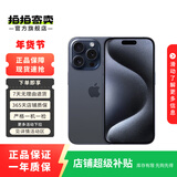 Apple iPhone 15 Pro 苹果5G 二手苹果手机 苹果15Pro 国行优惠券补贴 蓝色钛金属 256G