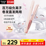 松下（Panasonic）直板夹便携女刘海卷发棒迷你负离子直发神器两用宿舍家用奶油棒生日元旦新年礼物HV31 微醺粉【负离子水润+控温】 28mm