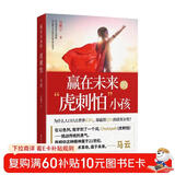 赢在未来的“虎刺怕”小孩