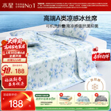 水星家纺冰丝凉席可机洗凉席冰丝席子1.5x2米软凉席可折叠三件套