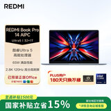 小米笔记本电脑 红米REDMI Book Pro 14 酷睿标压Ultra5 2.8K120hz高刷屏轻薄本