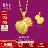 周生生锦鲤鲤鱼福字钱袋黄金吊坠 生生有礼男女款足金挂坠 73537P计价 3.81克(含工费100元)