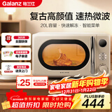 格兰仕（Galanz）复古微波炉 家用小型20L迷你 奶油风百搭复古 易清洁大平板 自动菜单 700瓦省电KAW0-SF2