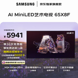 三星高端款 65X8F 65英寸 量子点 AI Mini LED艺术电视 壁纸电视 超薄平嵌 144Hz QA65QNX8FAJXXZ