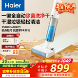 海尔（Haier）洗地机洗拖一体自动清洗吸拖洗一体云朵L1拖地机洗拖吸一体机防水吸尘器手持小白家用无线电动拖把 云朵L1【新品推荐】