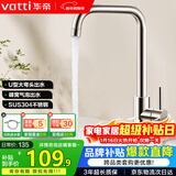华帝（VATTI）厨房水龙头冷热 不锈钢冷热水槽龙头 360°旋转洗菜盆龙头 061101