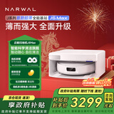 云鲸扫地机器人J5Max智能扫拖一体洗地机器人 扫拖一体自动清洗全自动吸拖洗家用擦地机 超薄上下水版