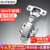 固特（GUTE）不锈钢铰链液压阻尼缓冲柜门飞机合页橱柜门铰家具五金配件一只价 304不锈钢-固装（耐用款） 全盖-直弯