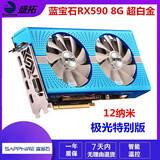 蓝宝石 华硕 微星RX580 5600XT 5700XT 6600 6700XT特效高清二手游戏显卡 蓝宝石RX590 8G 12纳米超白金 极光特别版
