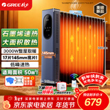 格力（GREE）石墨烯取暖器17片电油汀家用全屋取暖电暖气片立式卧室客厅落地节能电暖器WIFI遥控 NY23-S7130B