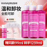 花印清新净颜卸妆水(超导款)380ml*3 敏感肌脸部眼唇卸妆温和清洁新年