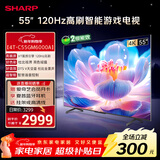 SHARP夏普品质款 55英寸120HZ高刷 杜比视界3+64GB 远声语音4K高清全面屏液晶游戏电视C55GM6000A