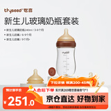 世喜奶瓶新生儿防胀气3-9个月以上玻璃婴儿仿母乳奶嘴240ml