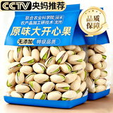 徽天赐开心果新货原味无添加特大颗粒原装坚果无漂白整箱5斤 原味开心果【大颗粒】250g*1袋