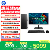 惠普战99 高性能台式电脑主机(14代i5-14500 16G 512G+2T)23.8护眼大屏 商用办公 教育学习机
