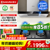 樱花（SAKURA）抽油烟机燃气灶热水器套装厨房三件套智能挥手自清洗家用烟机5KW燃气灶热水器消毒柜套装 TC02+BGC1T【液化气】烟灶两件套