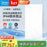 美的（Midea）厨房灯【国家补贴】led集成吊顶灯300x600吸顶灯厨卫面板灯36W