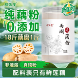 顾生堂 古法纯藕粉300g手工原味西湖莲藕粉无添加儿童中老年杭州特产