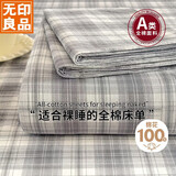 无印良品A类全棉条纹床单单件 被单双人纯棉245*250cm双人床上用品