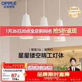 欧普照明（OPPLE）LED吊灯餐吊灯三头吸顶餐吊灯现代简约创意吧台繁星 另购E27光源
