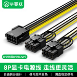 毕亚兹 显卡电源线 台式主机箱8Pin转双8Pin(2+6Pin)电源供电转接线 8P转双8P(2+6P)反向电源连接线