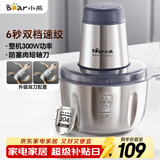 小熊（Bear）绞肉机家用 辅食机婴儿绞馅机碎肉机料理机饺子肉馅搅拌机打蒜器电动搅肉机约2L钢碗双刀QSJ-S03B5