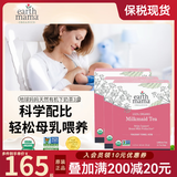 地球妈妈（Earth Mama）催奶茶产后哺乳期下奶茶增奶茶追奶茶母乳不足 美国原装进口 3盒(一周期推荐)