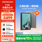 BOOX文石电纸书T13C 13.3英寸彩色墨水屏电子书阅读器电子纸 AI彩墨快刷轻薄大屏平板电脑智能办公本