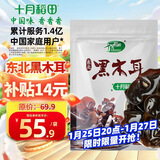 十月稻田 东北黑木耳 500g 菌菇  黑龙江东宁特产 肉厚无根 火锅煲汤炒菜