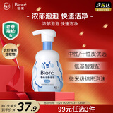 碧柔（Biore）花王氨基酸青少年泡沫洗面奶男女士滋润保湿洁面泡沫160ml礼物
