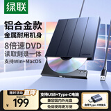 绿联 8倍速 USB外置光驱刻录机DVD  移动光驱 外置刻录一体 适用笔记本电脑台式机外接光驱便携 【USB+Type-C双口】磨砂铝合金