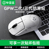 毕亚兹适用gpw防滑贴二/三代汗手专用侧边吸汗贴GPW2贴纸狗屁王电竞无线鼠标贴纸磨砂防滑防汗 纯白全包